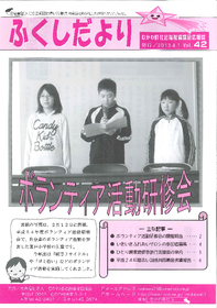 kouhousi42gou.pdf