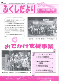 kouhoushi74gou.pdf
