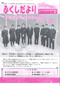 ふくしだより第81号.pdf