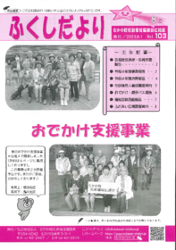 kouhoushi103gou.pdf